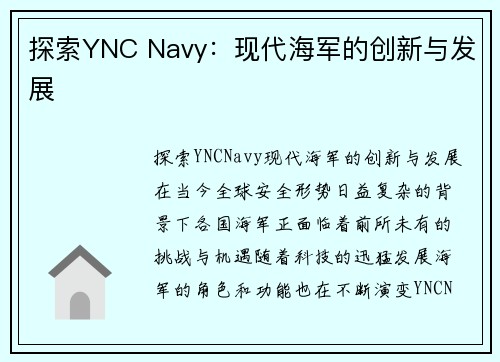 探索YNC Navy：现代海军的创新与发展