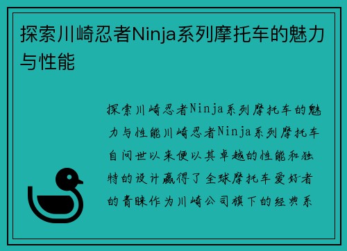 探索川崎忍者Ninja系列摩托车的魅力与性能