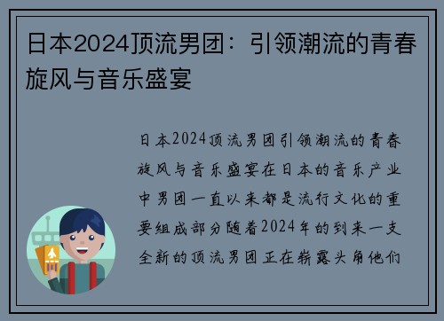 日本2024顶流男团：引领潮流的青春旋风与音乐盛宴